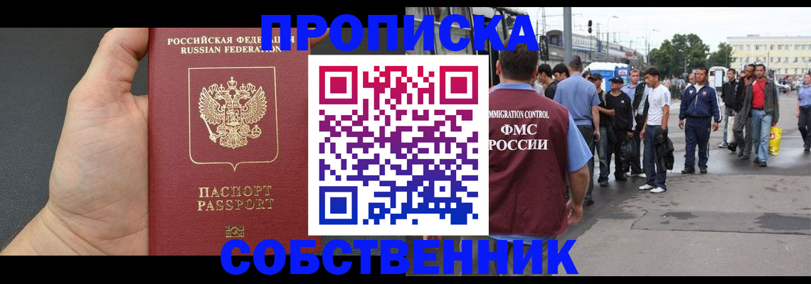 временная прописка в Чулыме