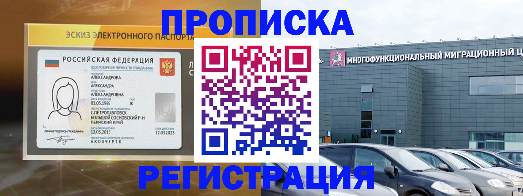 прописка гарантия в Чулыме