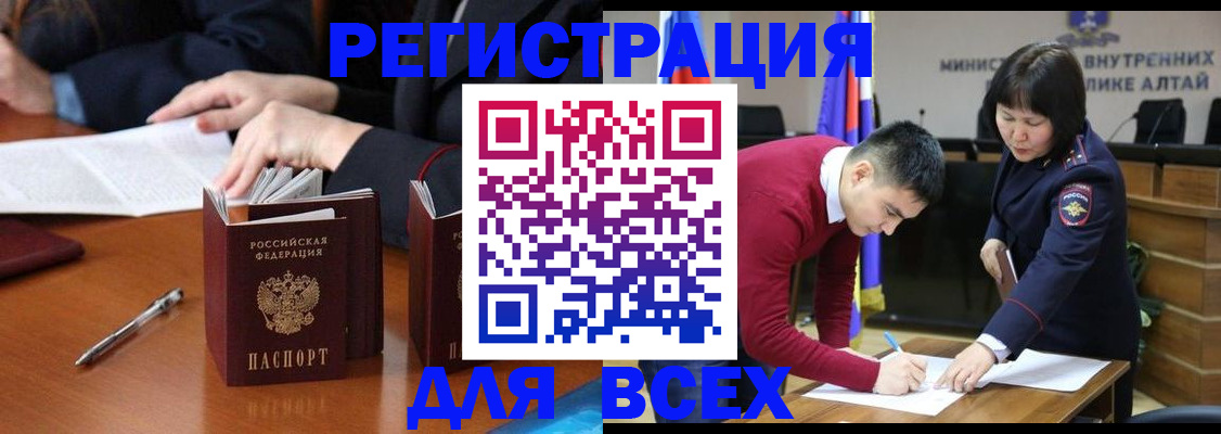 временная регистрация надежно в Чулыме